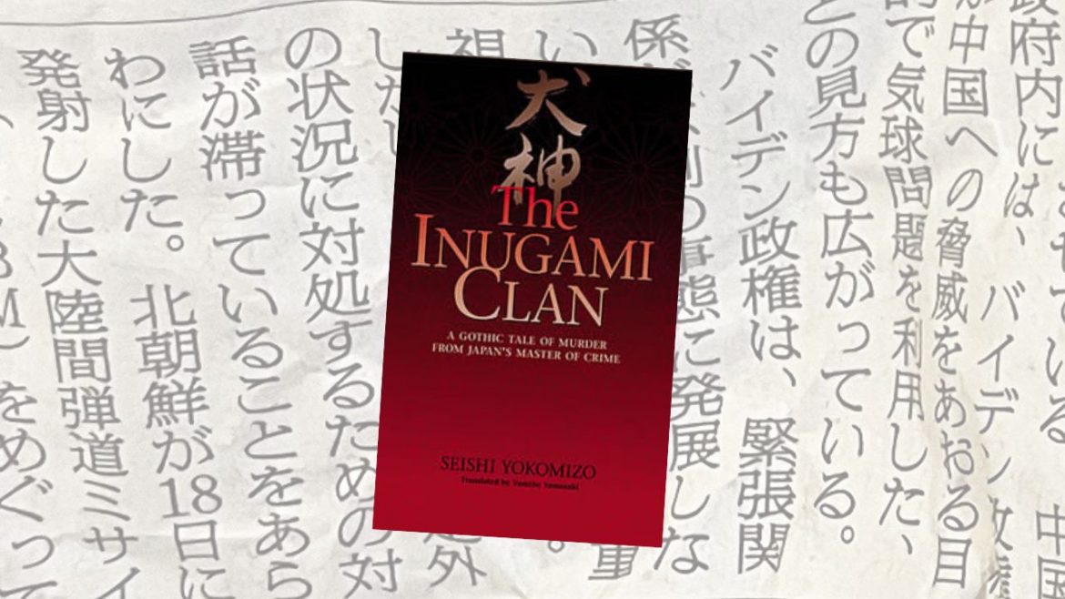 Header: Seishi Yokomizo - The Inugami Clan