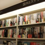Japanische Literatur: Regal in einer Buchhandlung in Tokyo; Foto: Bettina Schnerr