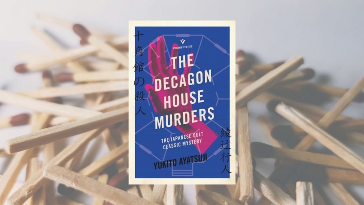 Header: The Decagon House Murders