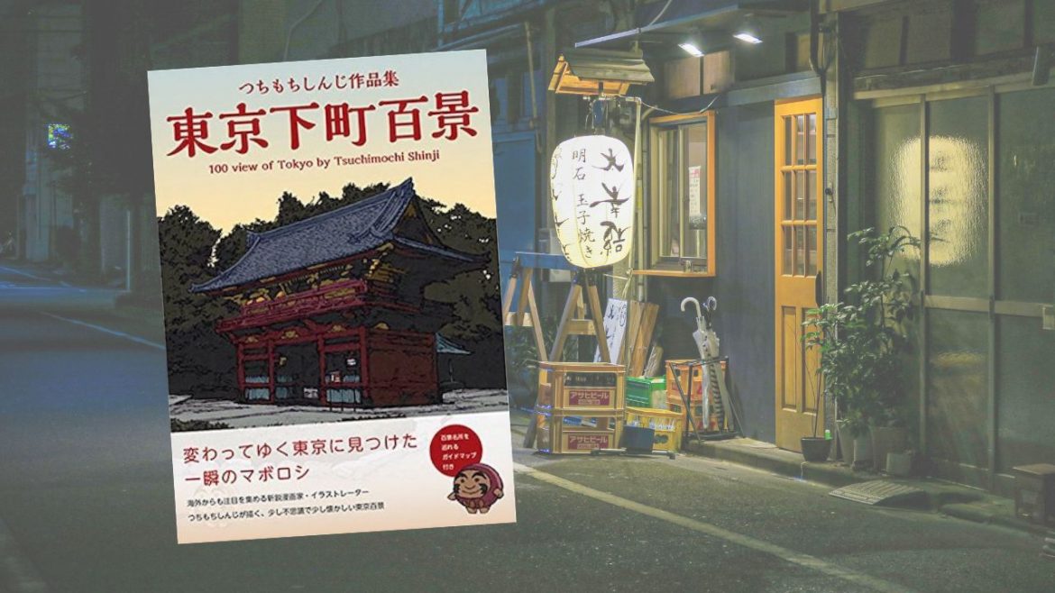 Header: Shinji Tsuchimochi - 100 views of Tokyo